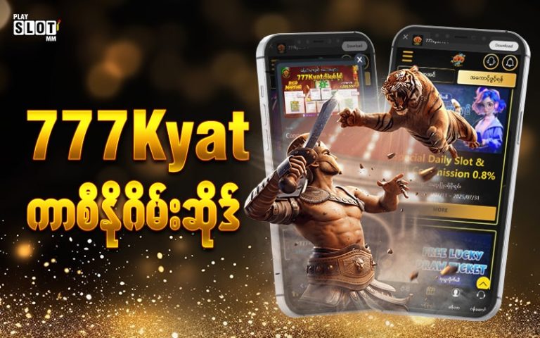 777kyat ကာစီနိုဂိမ်းဆိုဒ် ရှိအမိုက်စားဘောနပ်များ