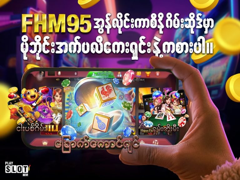 FHM95 အွန်လိုင်းကာစီနို ဂိမ်းကို ဖုန်းဖြင့်ကစားနေတယ်။