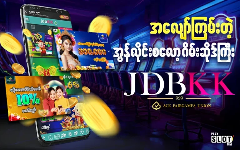 JDBKK အွန်လိုင်းစလော့ ရဲ့ ပရိုမိုးရှင်းများ ဖုန်းထဲကနေထွက်လာတယ်။