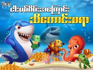 Underwater blue shark, octopus, and gold coin mountain