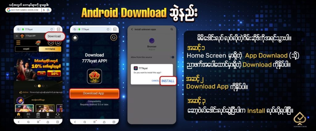 Android အတွက် စလော့ဂိမ်း app download ဆွဲနည်း