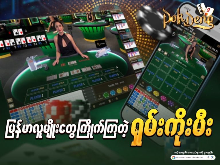 မြန်မာလူမျိုးတွေအကြိုက် ရှမ်းကိုးမီး Game Screenshot