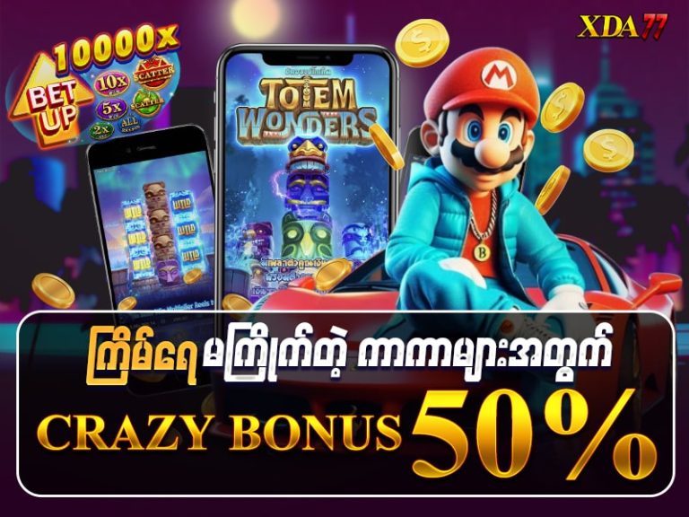 Crazy Bonus 50% နဲ့ စလော့ဂိမ်းကစားတဲ့ Mario