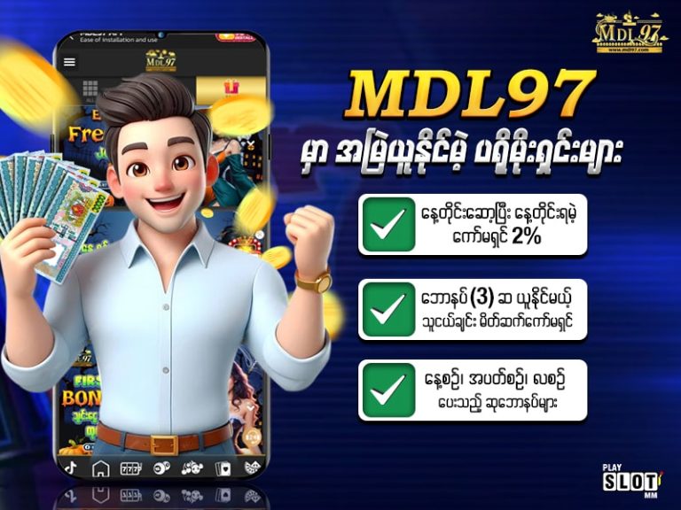 MDL97 မှ ပရိုမိုးရှင်းများရယူပါ။