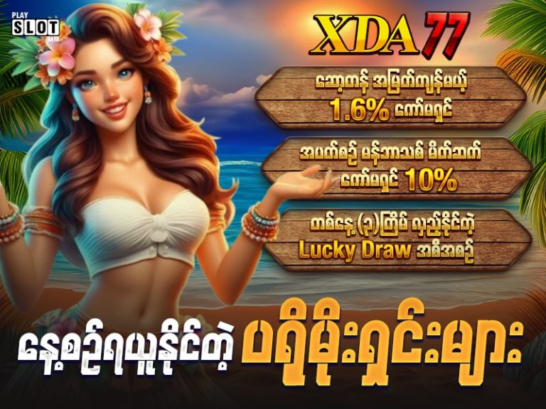 XDA77 အွန်လိုင်းစလော့ ပရိုမိုးရှင်းများ