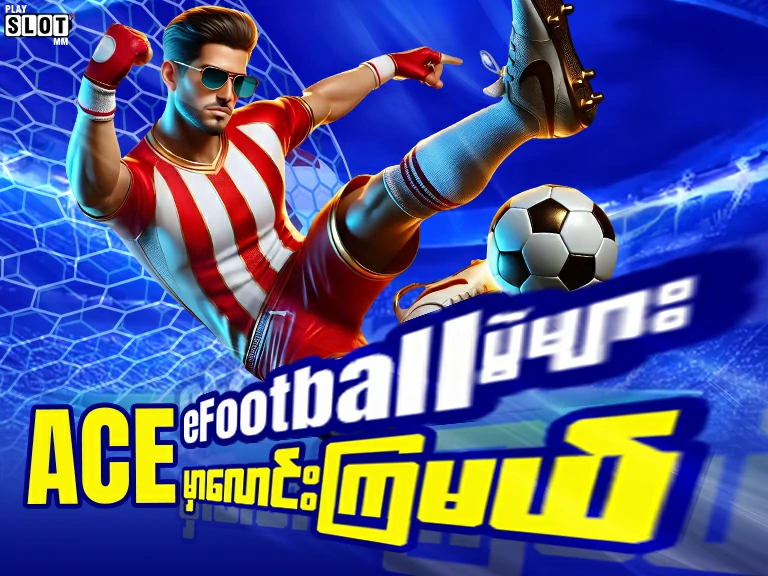 eFootball ပွဲများ ACE မှာလောင်းကြမယ်