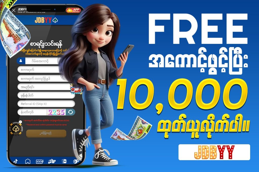 JDBYY ဖရီးဘောနပ်