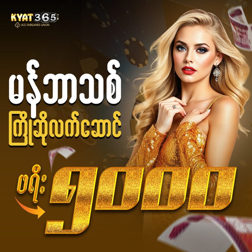 KYAT365
