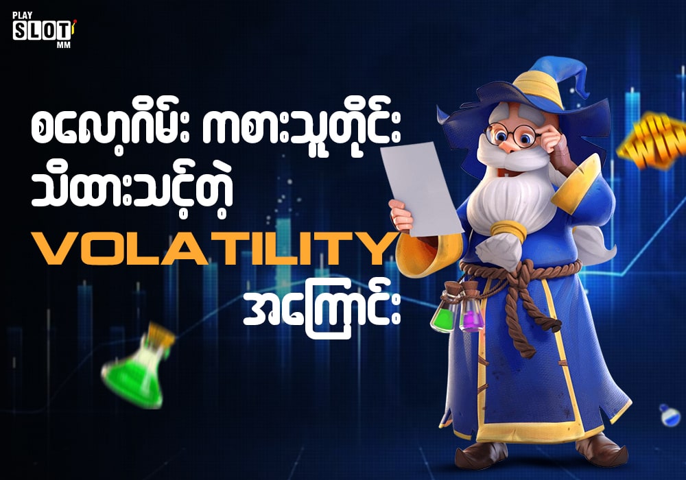 Everyone Should know about Volatility